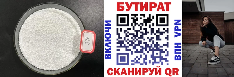 Бутират оксана  Купить закладки  Пушкино 